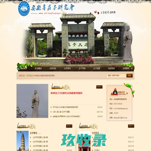 安徽省庄子研究会