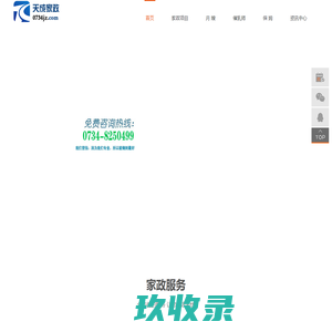 衡阳家政公司_保姆_月嫂_钟点工_保洁服务-天成家政公司