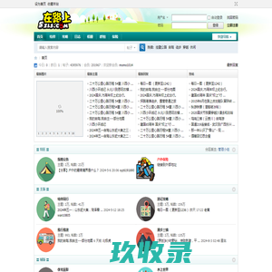 在路上 -  Powered by Discuz!