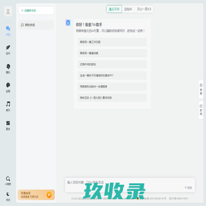 7Ai助手