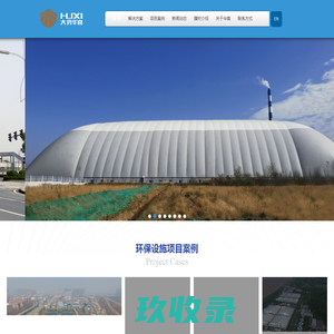 污水池加盖-反吊膜|膜加盖-除臭加盖-膜结构公司-上海华喜膜结构工程有限公司