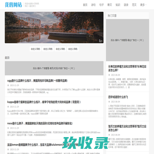 生活百科网 - 记录生活百科小常识 - 让生活变得更简单