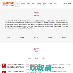 中国海洋大学在职研究生招生信息网