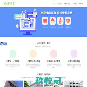 成都试管婴儿费用-第三代试管婴儿医院-孕来