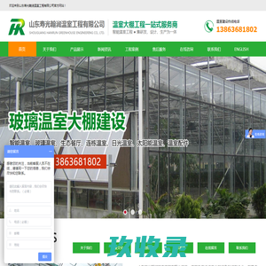 玻璃温室_智能温室_温室大棚_蔬菜大棚_连栋大棚—山东翰润工程