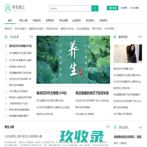 【养生路上】每日养生小知识_2024养生知识大全
