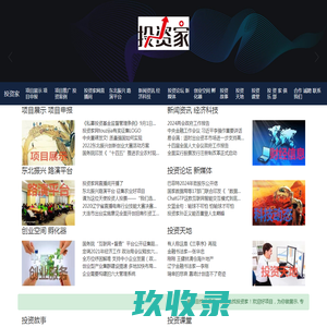 投资家网-做项目找投资家 投资也找投资家