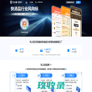马上赢品牌CT - 新一代快消品行业风向标 brandCT.cn