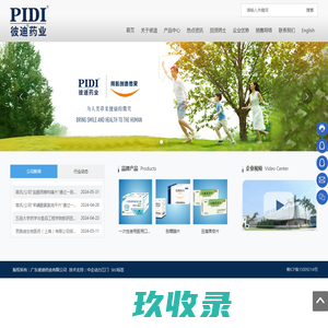 广东彼迪药业有限公司_生产制药_药制品_化工原料