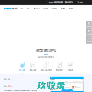 成都博软软件开发有限公司 - 需求万变，努力不变