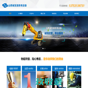 山西诚至昊机电设备有限公司