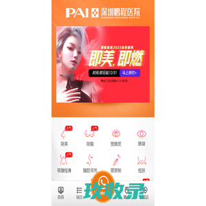 深圳鹏程整形 | 隆鼻 | 刘冰鲁班精雕鼻 | 双眼皮 | 隆胸 | 吸脂 | 玻尿酸 | 瘦脸针