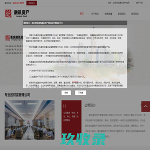 融讯资产