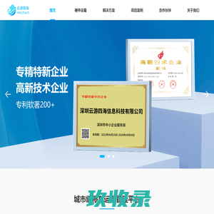 深圳云游四海信息科技有限公司