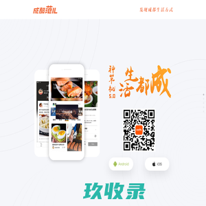 成都范儿-四川华西都市网络科技有限公司