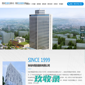 珠海市鹰皇服务有限公司-小区物业保洁服务公司-办公楼开荒清洁-吉大商场保洁