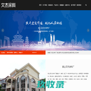 上县文杰涂料厂