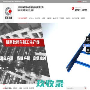 电缆桥架_铝合金走线架_抗震支架_集成灯带厂家_北京恒瑞万通厂家官网