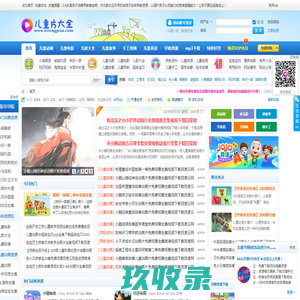 [儿童片大全]-儿童早教动画视频资源下载网站