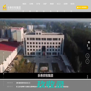 乐寿农牧集团_北京烤鸭_烤鸭全产业链
