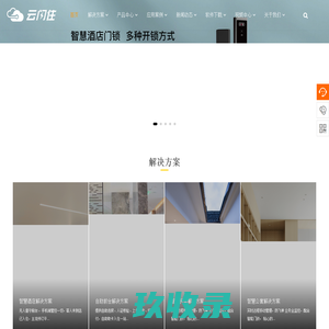 云闪住 - 智慧泛住宿行业数字化+智能化生态伙伴_云闪住