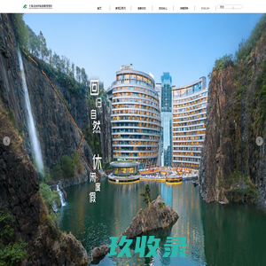 上海佘山国家旅游度假区