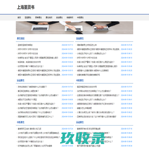 上海圣贤书信息科技有限公司