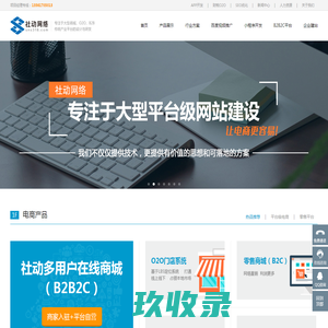 微信小程序开发,超级电商云导购,多用户商城系统,O2O系统-社动网络