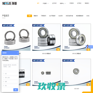 慈溪市耐基轴承厂-