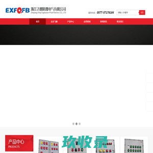 浙江飞麒防爆电气有限公司