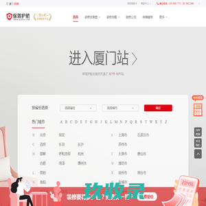 保驾护航装修网_专业的家装设计,新房二手房子装修公司