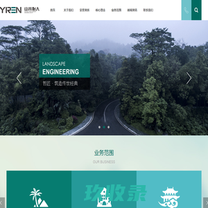 广州山水怡人园林生态有限公司