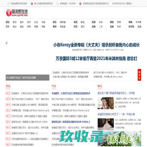 中国消费在线_中国消费资讯全面的综合门户