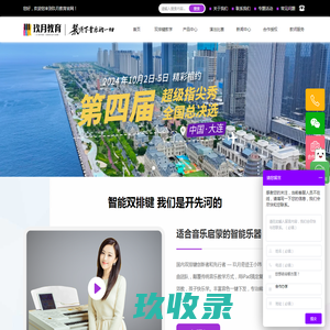 玖月教育官网-专注双排键教育培训,开拓智能音乐教育体系
