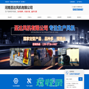 河南圣达风机有限公司