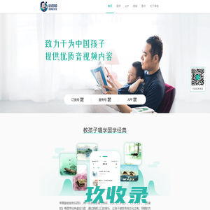 常青藤爸爸