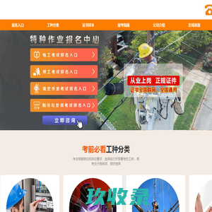 河南省电工证报名中心