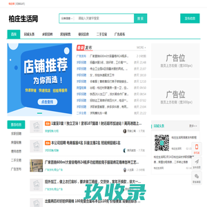 柏庄生活网|柏庄微生活网|柏庄童装网|柏庄求职招聘|柏庄租房|柏庄二手交易|柏庄网上分类信息发布平台