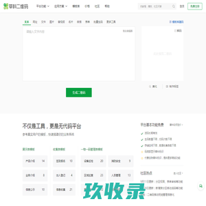 草料二维码生成器