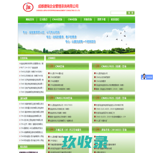 成都捷瑞企业管理咨询有限公司