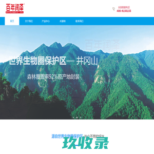 井冈山市润泽矿泉水有限公司
