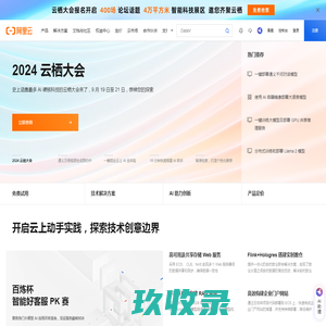 阿里云-计算，为了无法计算的价值