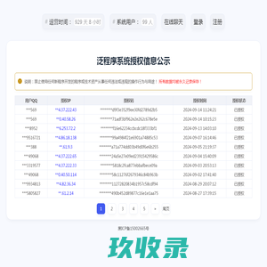 新程序开发泛程序系统授权信息公示 - 泛程序自主授权系统