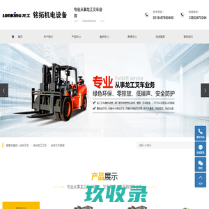 徐州叉车_徐州龙工叉车_徐州叉车租赁-徐州铭拓机电设备有限公司