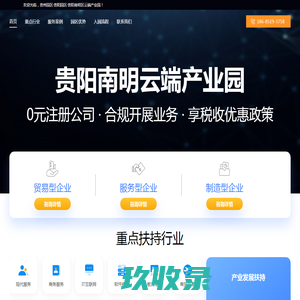 贵州园区|贵阳园区|贵阳南明云端产业园|易财云南明云端产业园