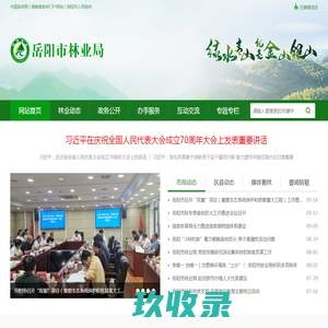 岳阳市林业局