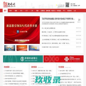 大略网—德州新闻门户网站—德州市广播电视台官方网站