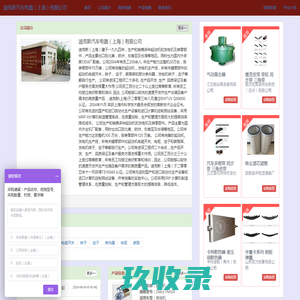 迪克斯汽车电器（上海）有限公司_汽车发电机|起动机|电磁开关|转子|定子|单向器|电枢|碳刷