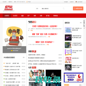 乐清城市网-21yq.com-温州市亿加云文化传媒有限公司