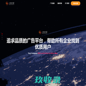 小柚优量互动广告平台-追求创新与质量的广告投放及变现平台
